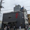 家系総本山 吉村家