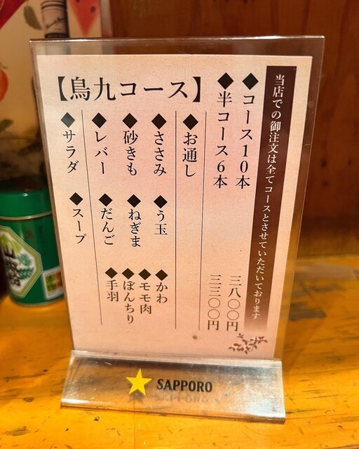 メニュー写真 鳥九 (とりきゅう) 新橋/焼き鳥 食べログ メニュー写真 鳥九 (とりきゅう) 新橋/焼き鳥 食べログ