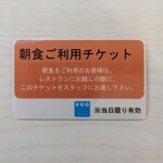 Refresh Dining KOO - 朝食ご利用チケット