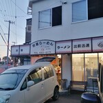 岩龍らーめん - お店外観