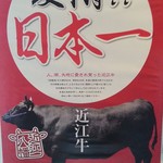 焼肉 激 - 