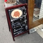 和レー屋 丁子 - ビル入り口にあるメニュー看板