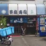 葵扇寿司 - 店舗外観