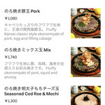 Okonomiyaki Noro - 