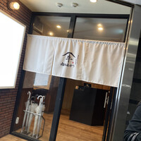 黄金出汁しゃぶと江戸前寿司 肉のあさつ 梅田お初天神店 - 