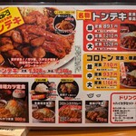 ガツ飯トンテキ食堂コロトン - メニュー