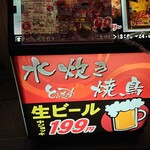 大衆居酒屋 とりいちず - 