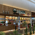 信州ぐるめ農場 - 