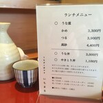 うなぎと炭やき いちまる - 