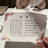 中国料理 桃園 - 