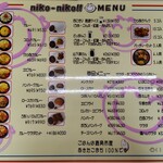かまどや にこにこ店 - メニュー