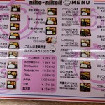 かまどや にこにこ店 - メニュー