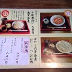 一心庵 - メニュー①