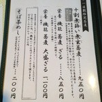 一心庵 - メニュー②