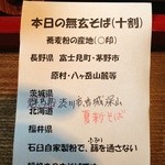 一心庵 - こだわり