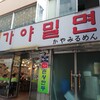 할매가야밀몀