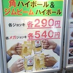 Danke - ハイボール・ジョッキが２９０円