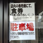 麺工房 華みずき - 駐車場案内