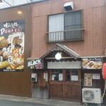 喰らう処 Donpei - 