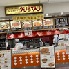 名古屋名物 みそかつ 矢場とん NEOPASA岡崎店