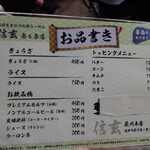 らーめん 信玄 - 