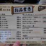 らーめん 信玄 - 