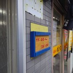 らーめん 信玄 - 