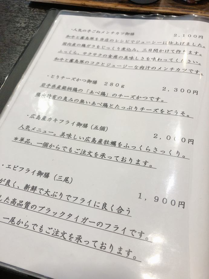 メニュー写真 : 高尾 煉瓦屋 - 高尾/とんかつ | 食べログ