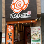 Hanamaru Udon - 