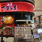 麻婆 たまる屋 - 