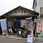 音戸渡船 - 