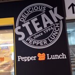 Pepper Lunch - 店舗外観