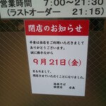 名代 箱根そば - 2012/09/21（旧店舗）