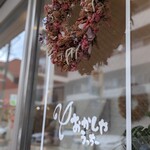 おかしやうっちー - 