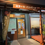 ムッシュさかい - 