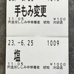 宍道湖しじみ中華蕎麦 琥珀 - 食券