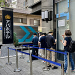 宍道湖しじみ中華蕎麦 琥珀 - 開店30分前到着で7番目