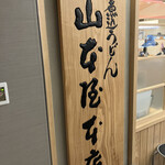 Yamamotoya Honten - 