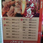 ドライブイン鳥 - メニュー　2023年6月