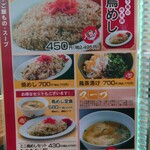 ドライブイン鳥 - メニュー　2023年6月