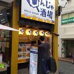 大衆居酒屋もんじゃ酒場 だしや - 