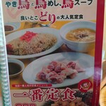 ドライブイン鳥 - メニュー　2023年6月