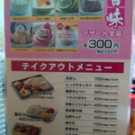 ドライブイン鳥 - メニュー　2023年6月