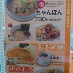 ドライブイン鳥 - メニュー　2023年6月