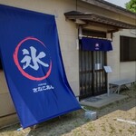 かき氷のお店 きなこあん - 