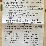 麺の坊 砦 - テイクアウト②(指南書)