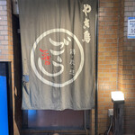 Kushiyaki Gou - 