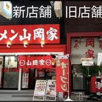 ラーメン山岡家 - 