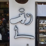 牛たん炭焼 利久 - 外観