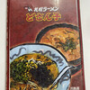 どさん子 川島町192号店